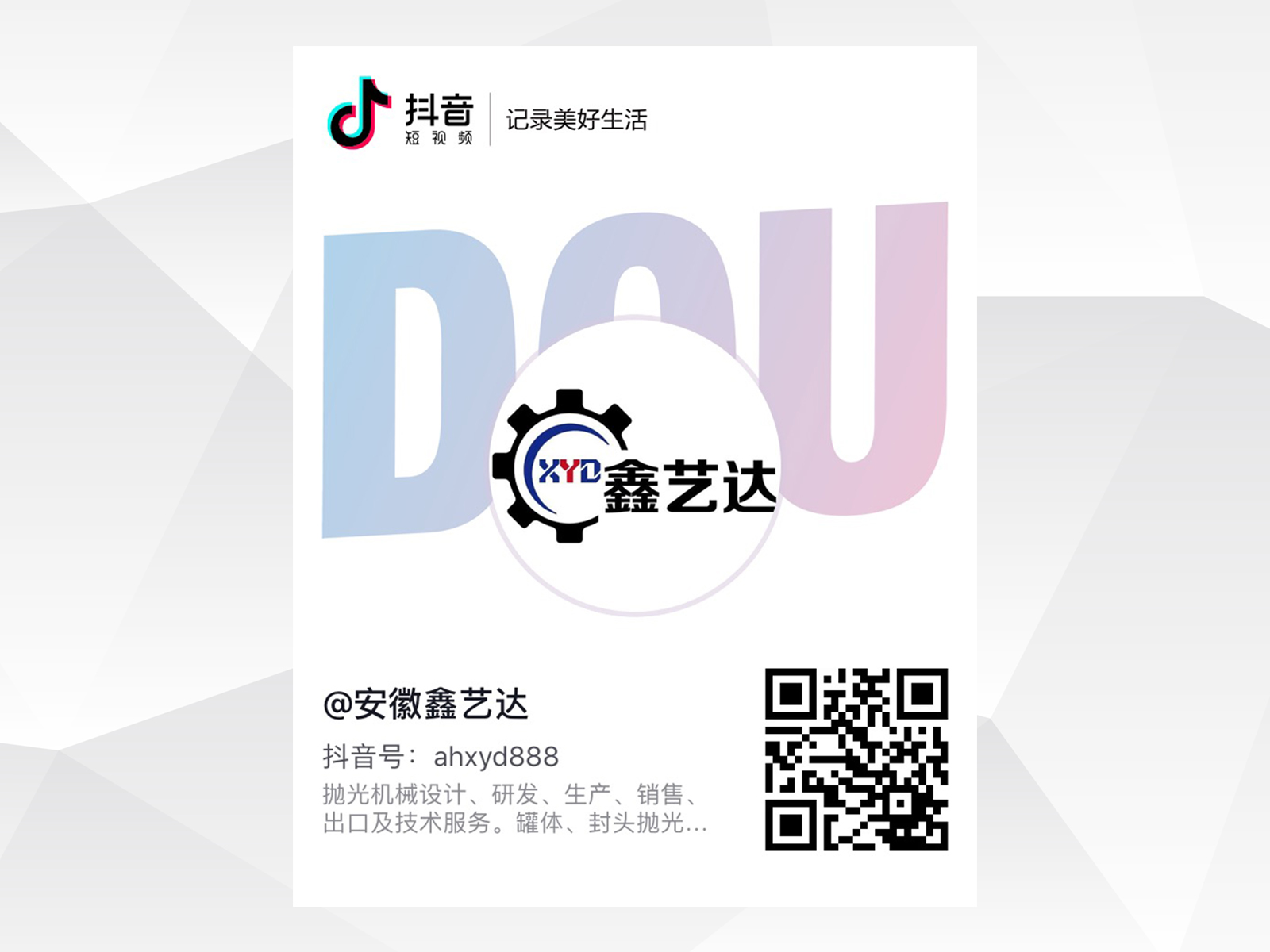 我公司開通抖音短視頻賬號，歡迎廣大用戶關注！
