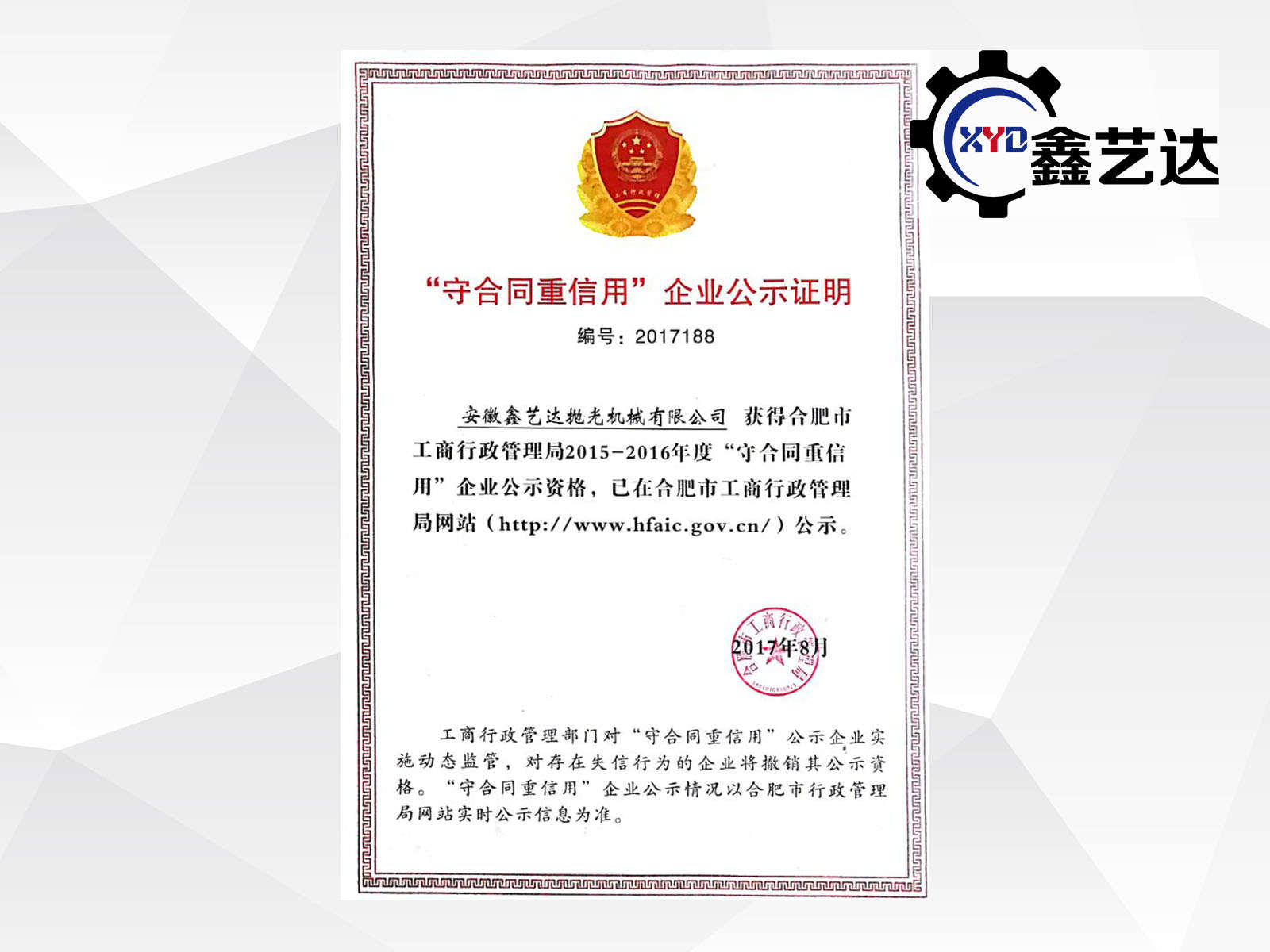守合同重信用企業(yè)證書(shū)(2)