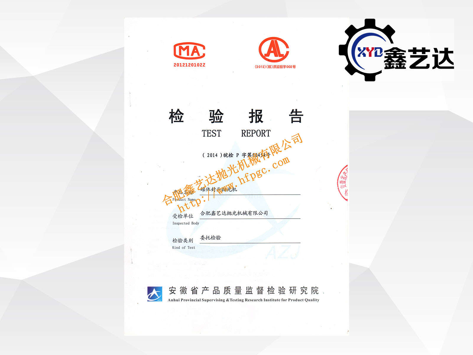 產(chǎn)品質(zhì)檢證書(shū)
